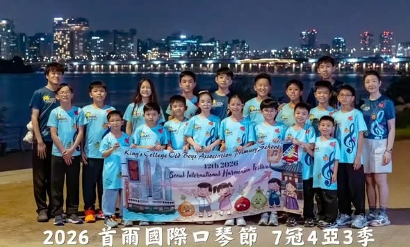 英皇書院同學會小學口琴隊 貼文圖片