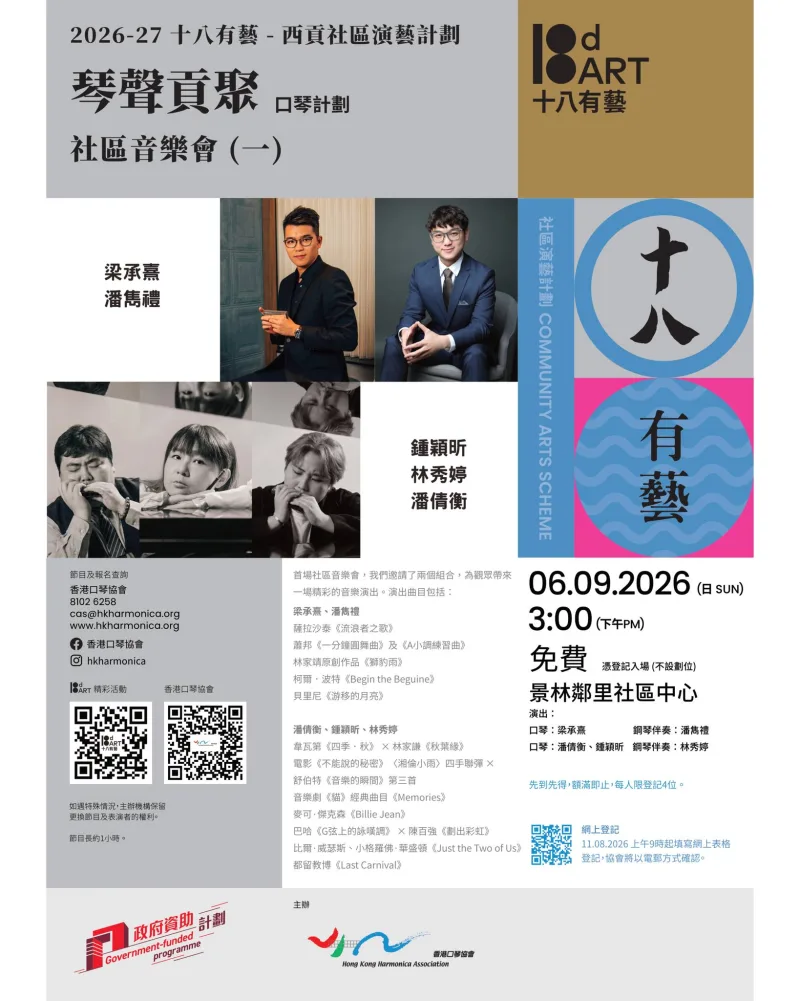 香港口琴協會 HKHA 貼文圖片