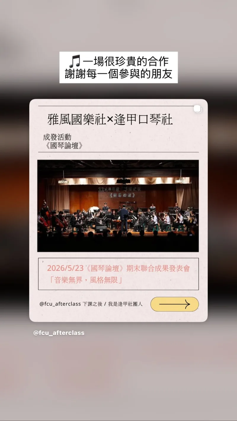 逢甲口琴社 FCUHC 貼文圖片