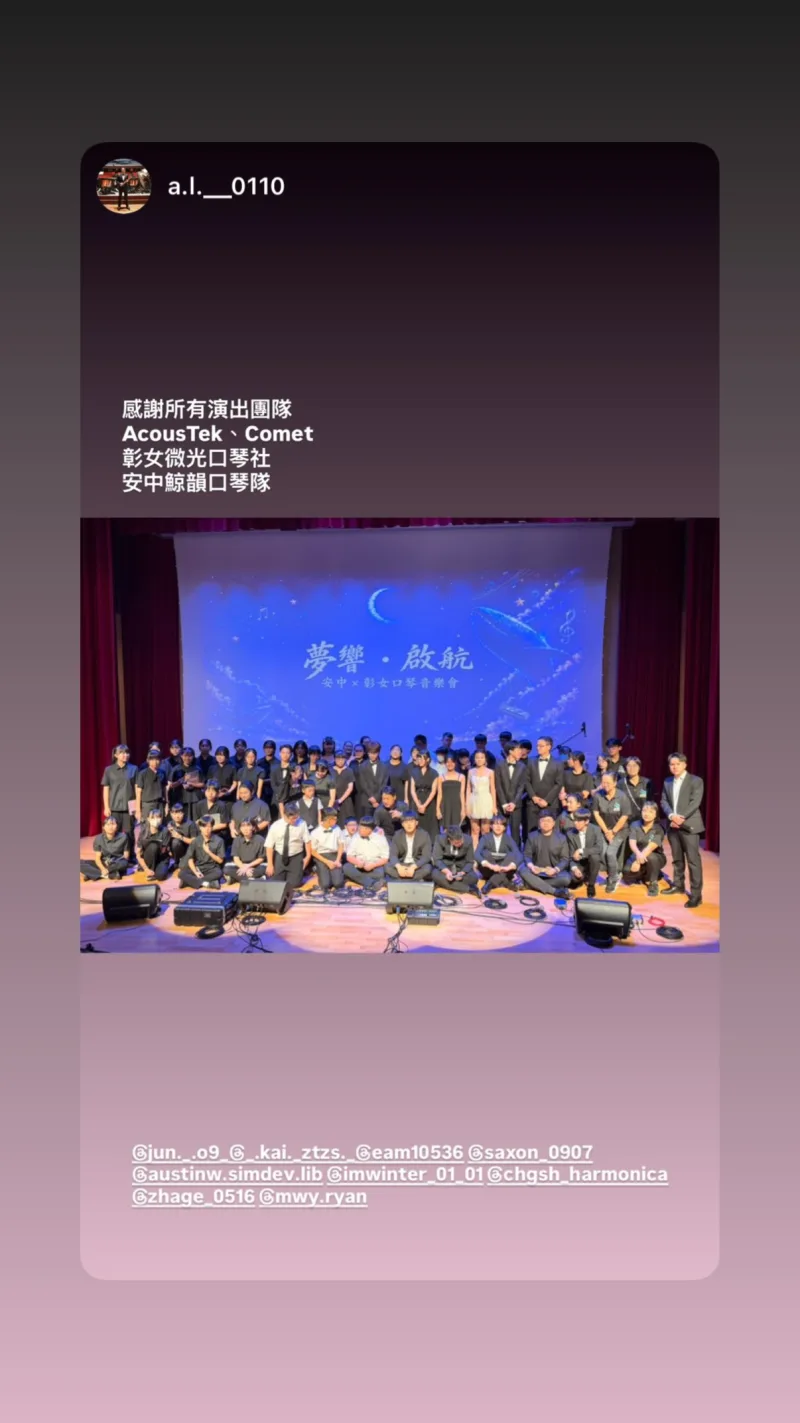 彰女微光口琴34屆✨ 貼文圖片