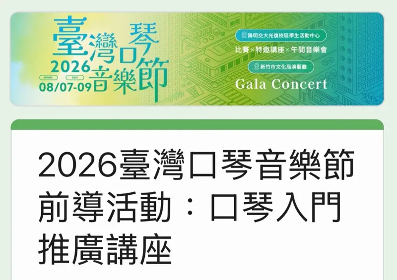 口琴入門推廣講座 活動圖片