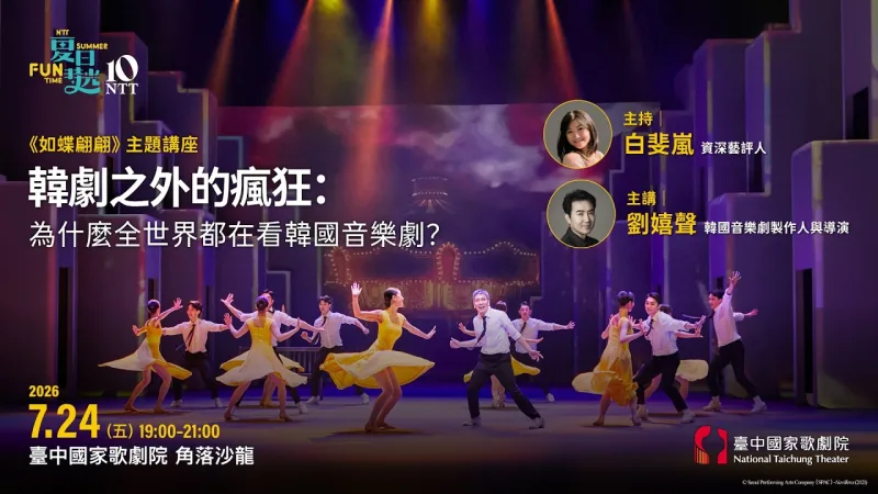 臺中國家歌劇院 National Taichung Theater 貼文圖片