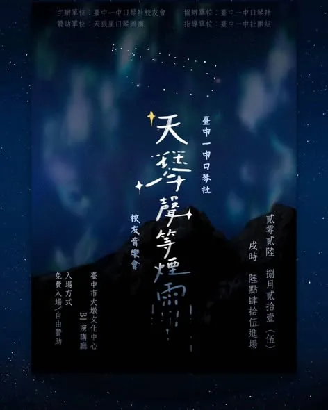 中一中口琴社 貼文圖片