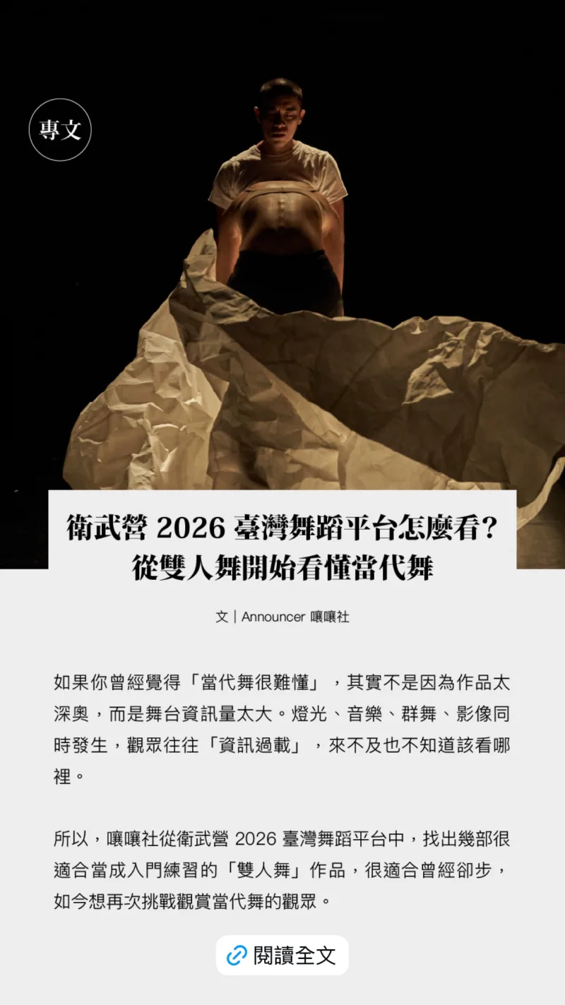 衛武營國家藝術文化中心 貼文圖片
