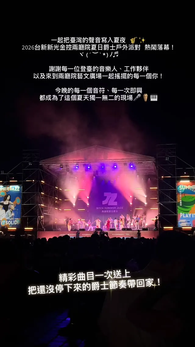 國家兩廳院 貼文圖片