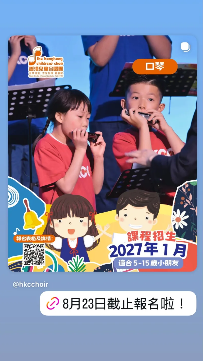 香港兒童合唱團口琴課程 貼文圖片