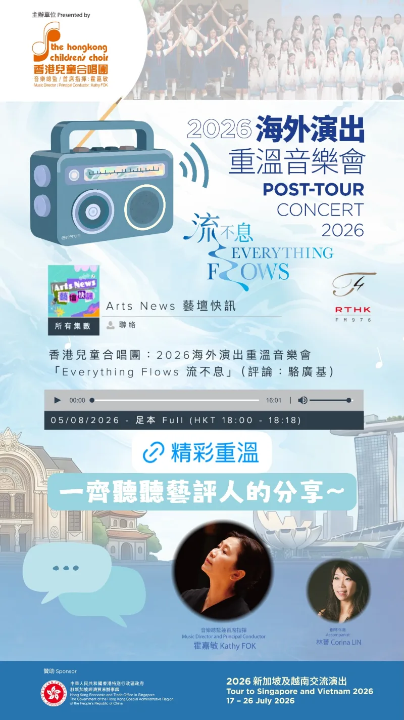 香港兒童合唱團口琴課程 貼文圖片