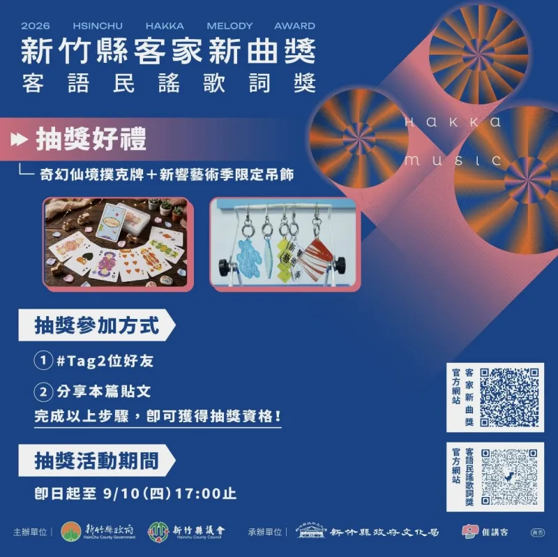 新竹縣文化局 貼文圖片