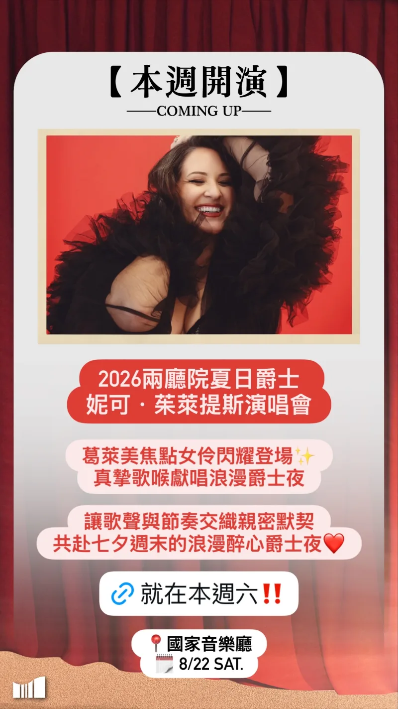 國家兩廳院 貼文圖片