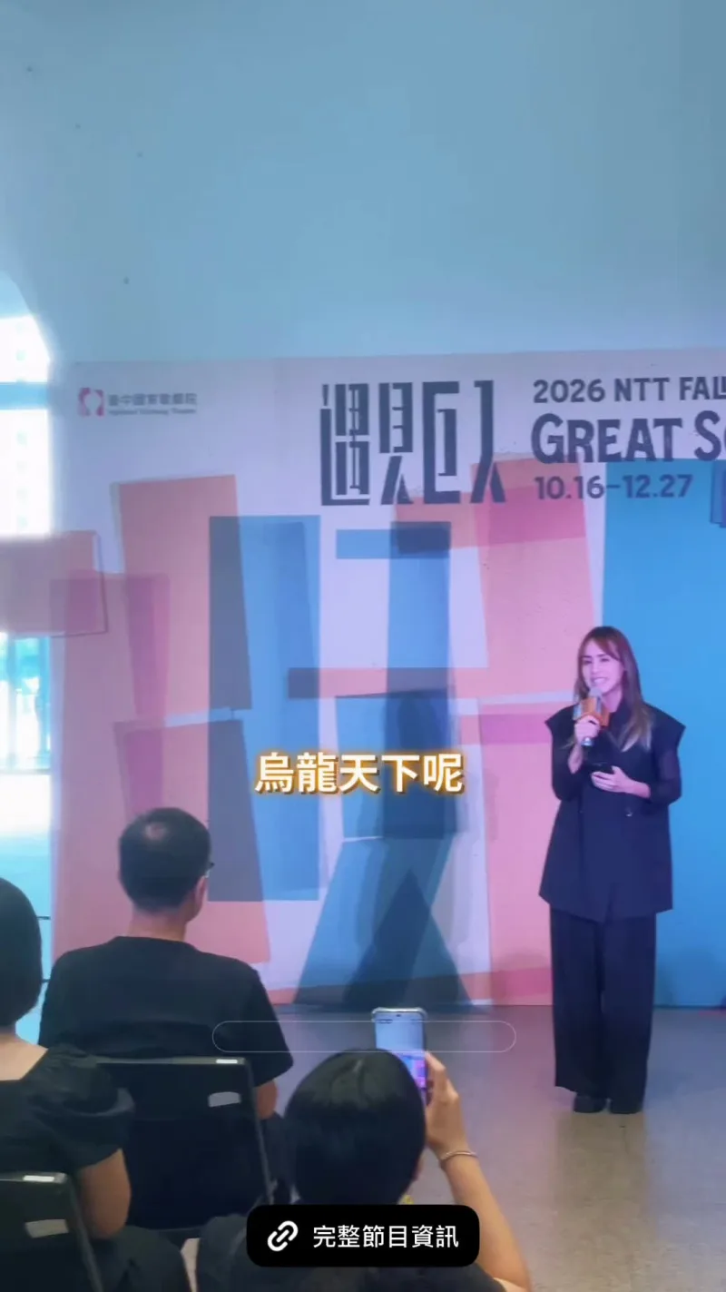 臺中國家歌劇院 貼文圖片