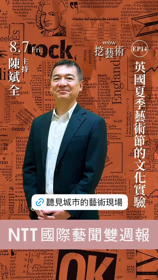 臺中國家歌劇院 貼文圖片