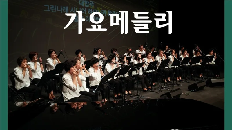 Korea Harmonica Leaders Incorporated Association 貼文圖片