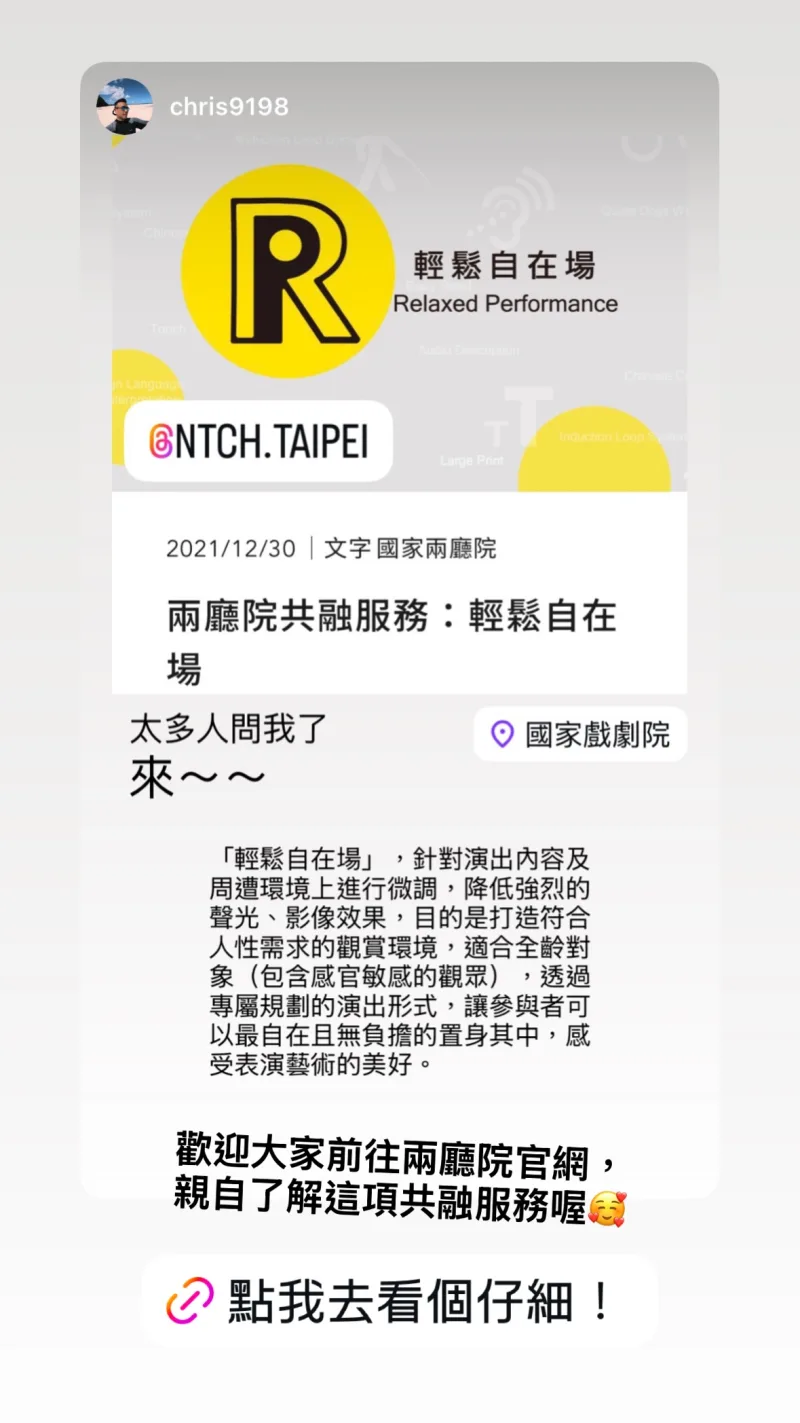 國家兩廳院 貼文圖片