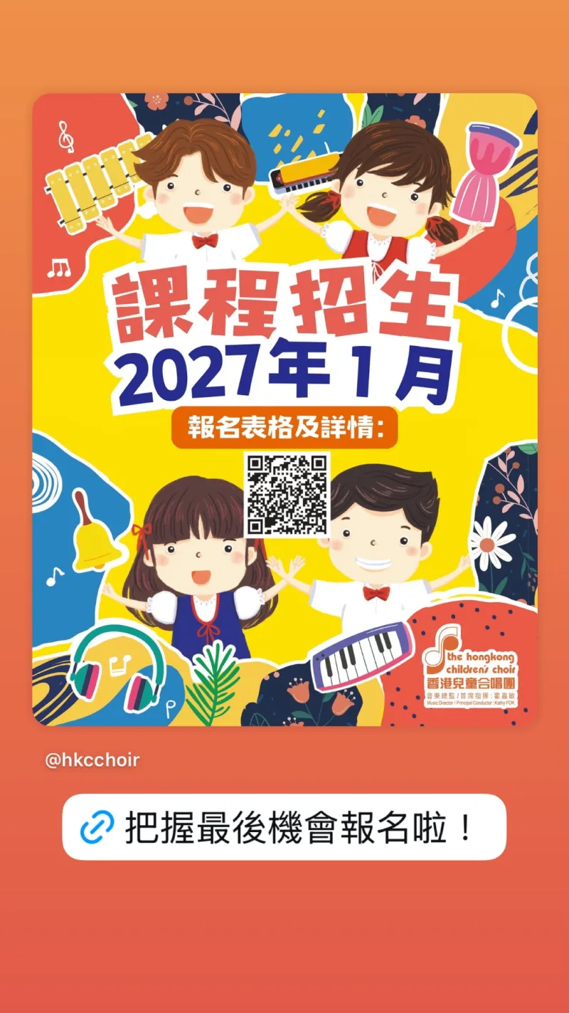 香港兒童合唱團口琴課程 貼文圖片