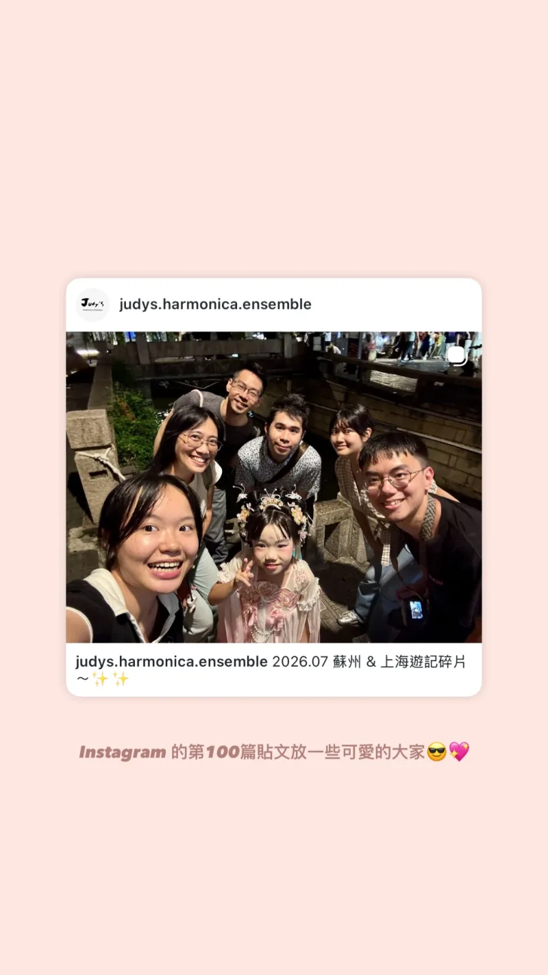 Judy’s Harmonica Ensemble 茱蒂口琴樂團 貼文圖片