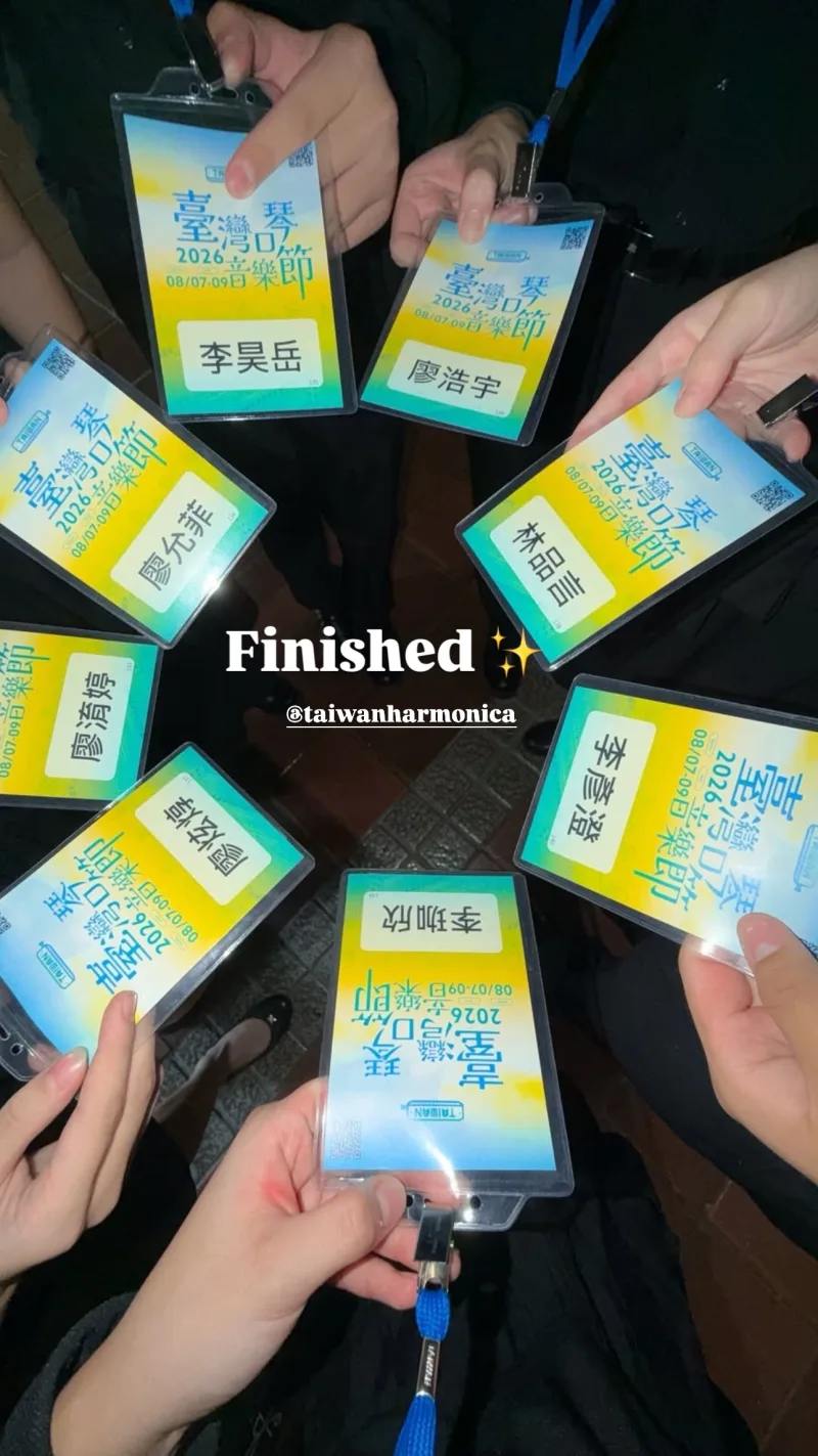 臺灣口琴音樂節 Taiwan Harmonica Music Festival 貼文圖片