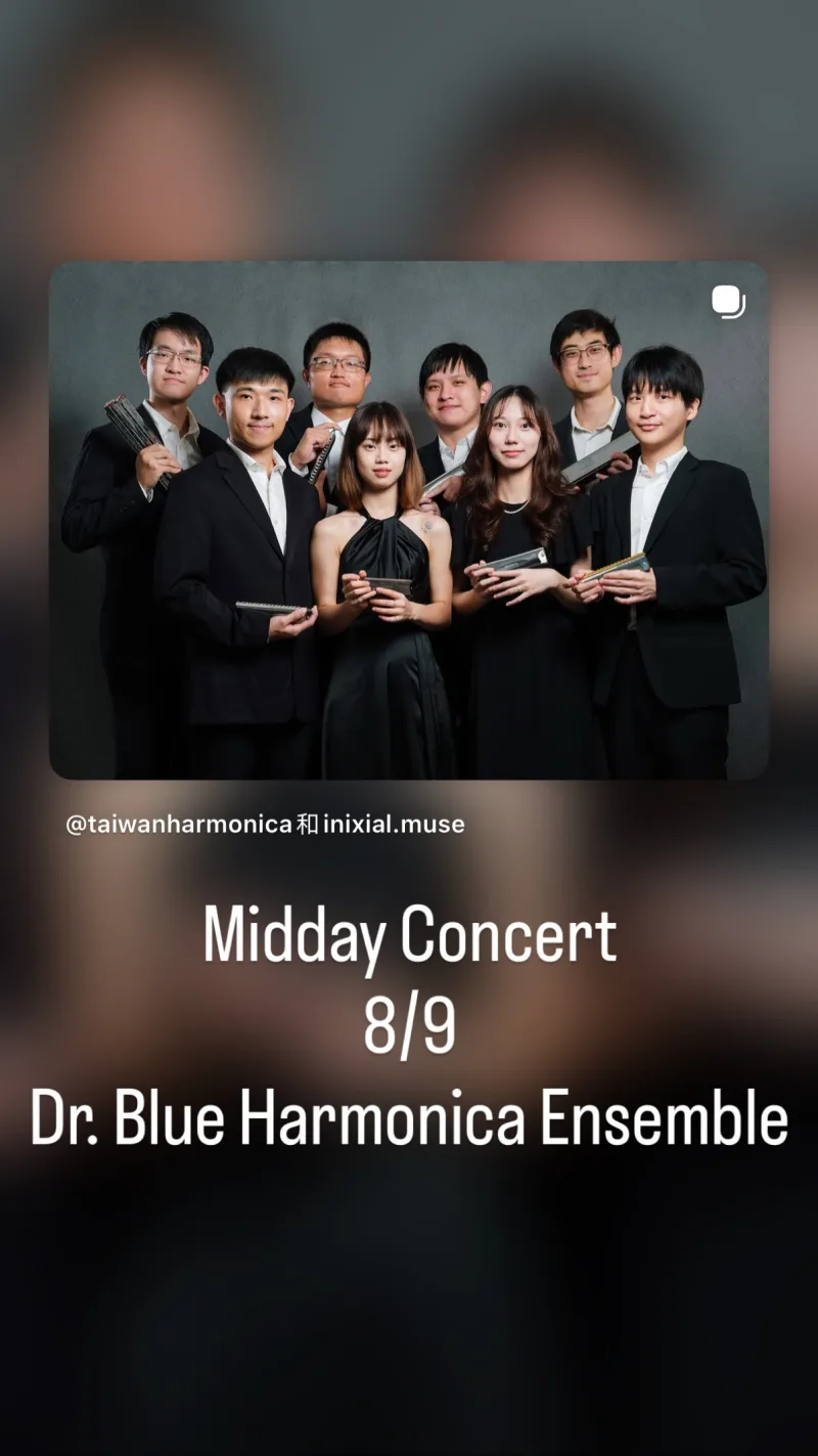 臺灣口琴音樂節 Taiwan Harmonica Music Festival 貼文圖片