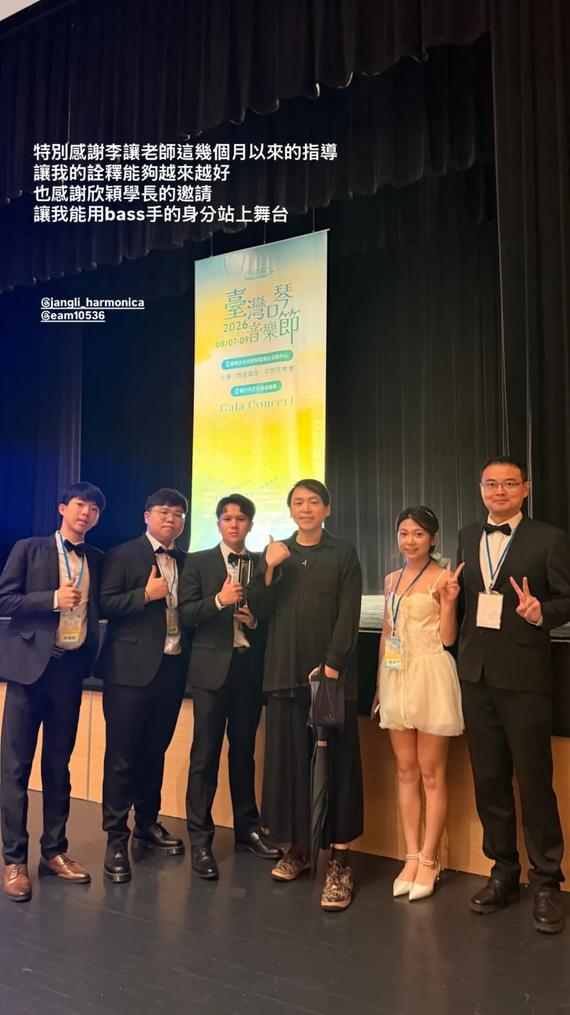 臺灣口琴音樂節 Taiwan Harmonica Music Festival 貼文圖片