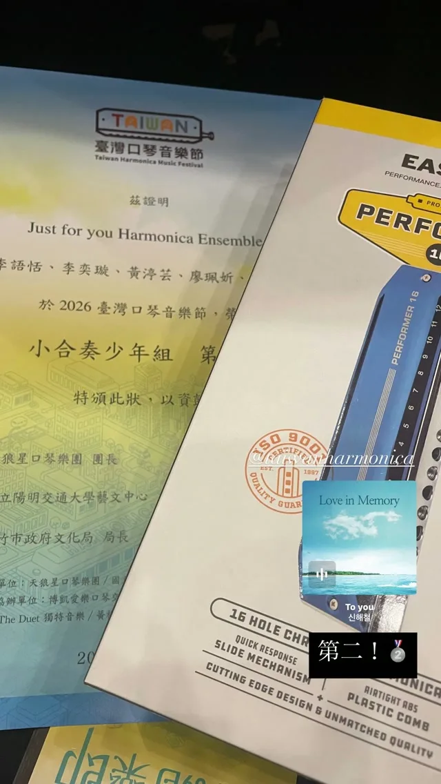 臺灣口琴音樂節 Taiwan Harmonica Music Festival 貼文圖片