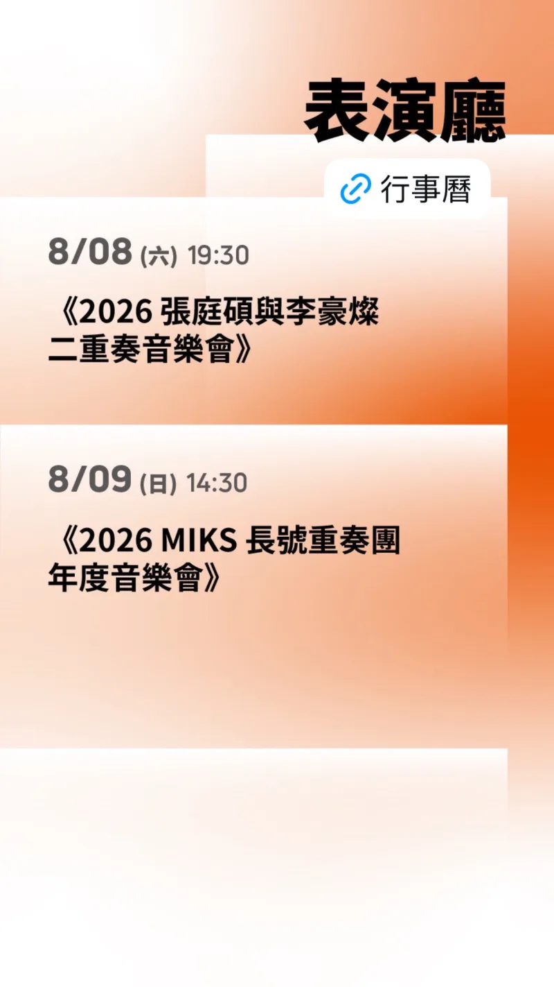 衛武營國家藝術文化中心 貼文圖片
