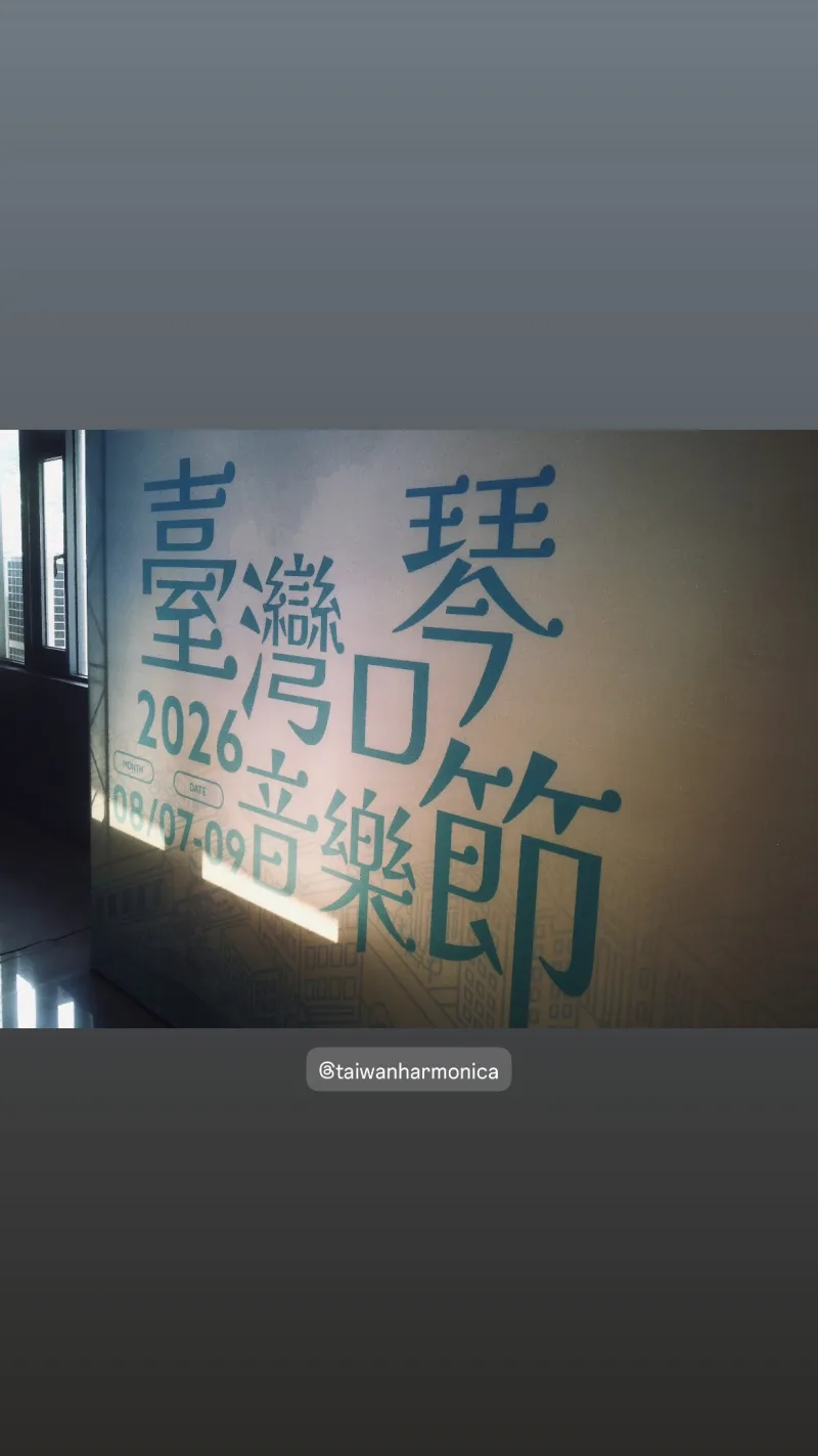Stay Drunk 口琴樂團 貼文圖片