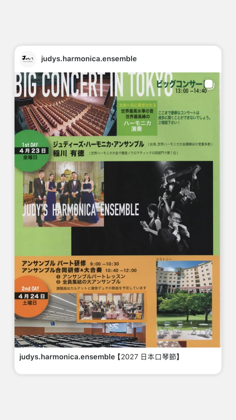 Judy’s Harmonica Ensemble 茱蒂口琴樂團 貼文圖片