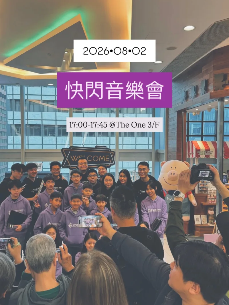 Adventure Harmonica Band 歷奇口琴隊 貼文圖片
