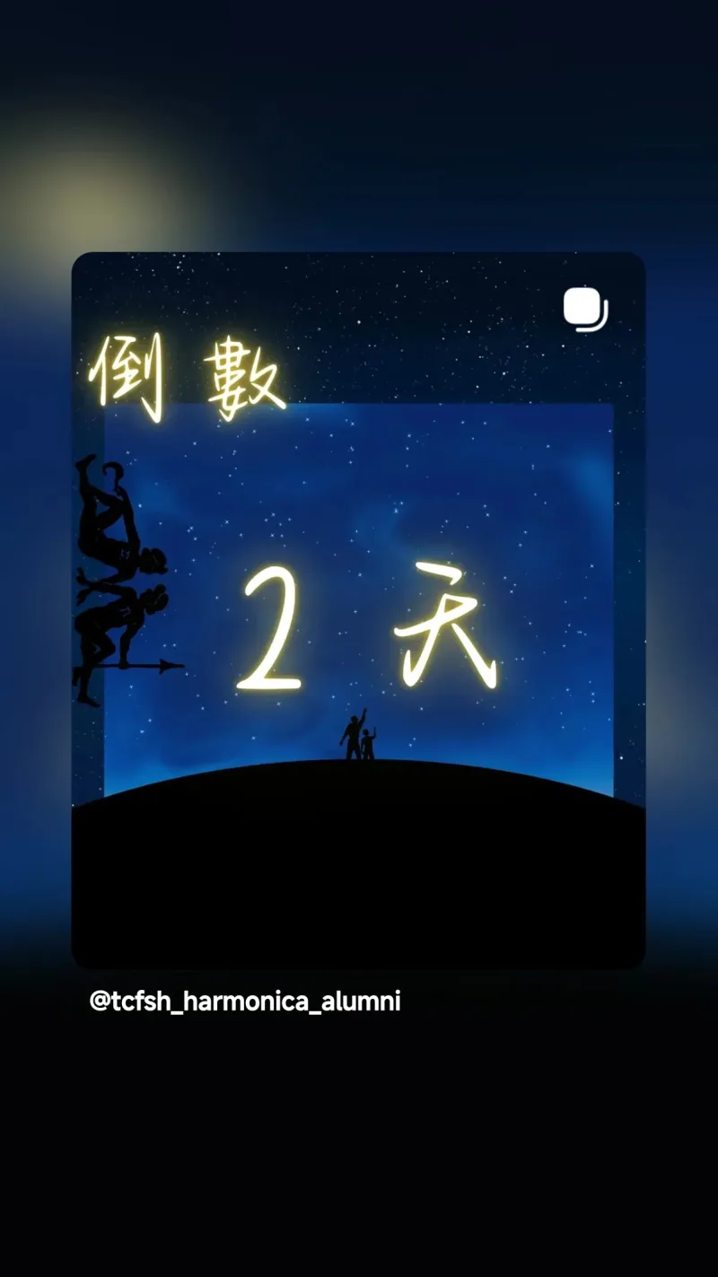 2026臺中一中口琴社校友音樂會 貼文圖片