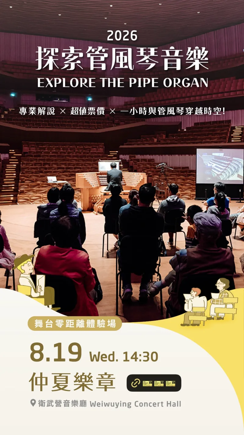 衛武營國家藝術文化中心 貼文圖片
