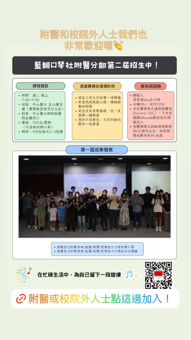 中山醫學大學藍韻口琴社 貼文圖片