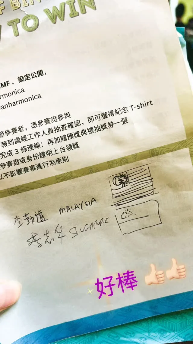 臺灣口琴音樂節 Taiwan Harmonica Music Festival 貼文圖片