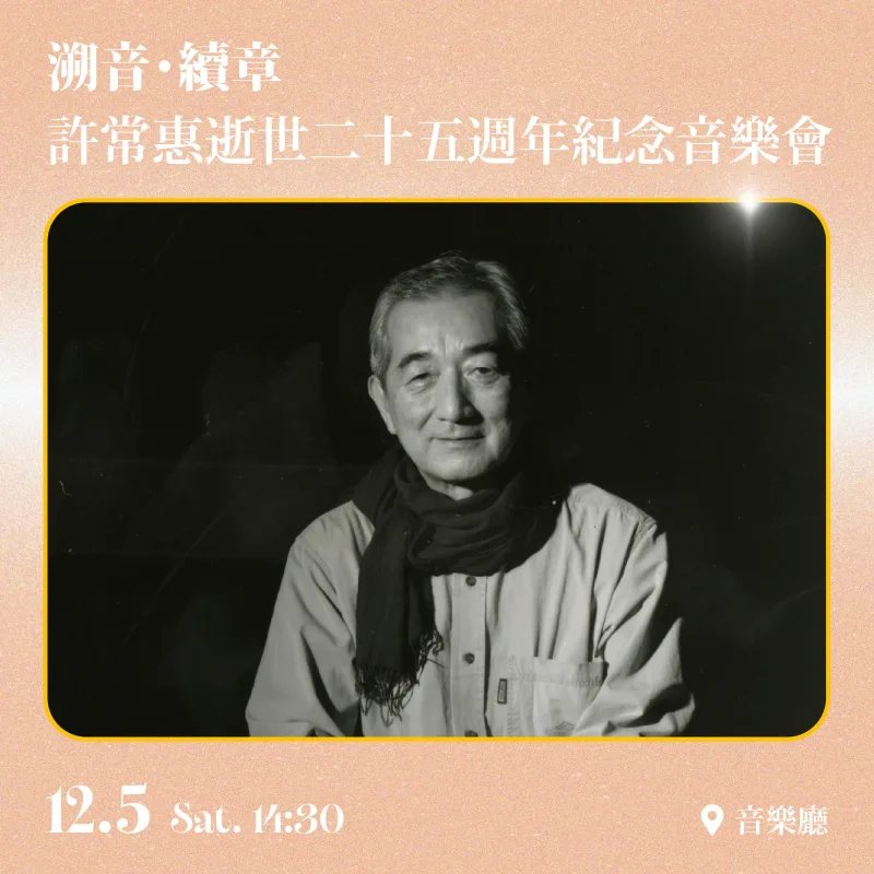 衛武營國家藝術文化中心 貼文圖片