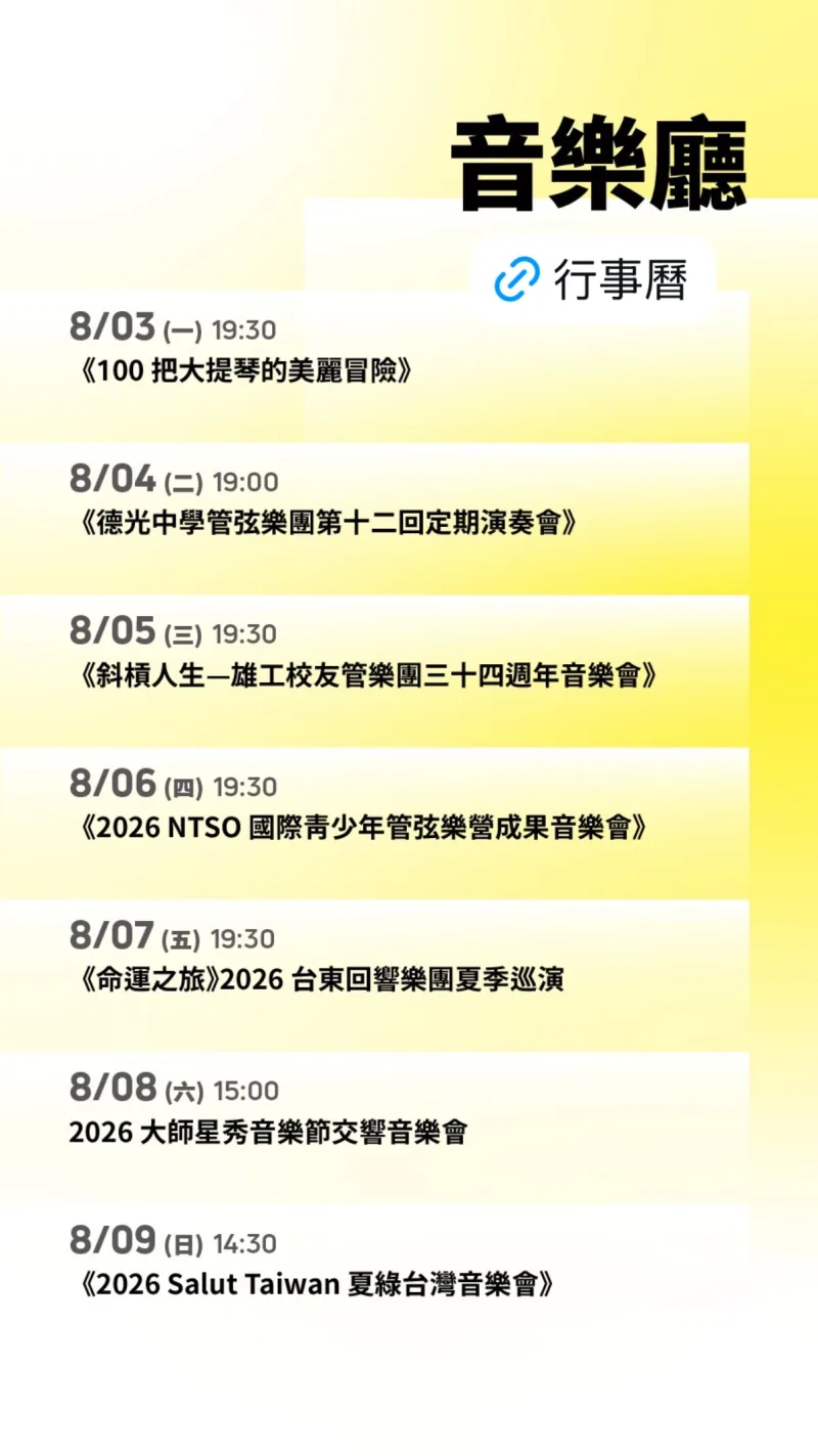 衛武營國家藝術文化中心 貼文圖片