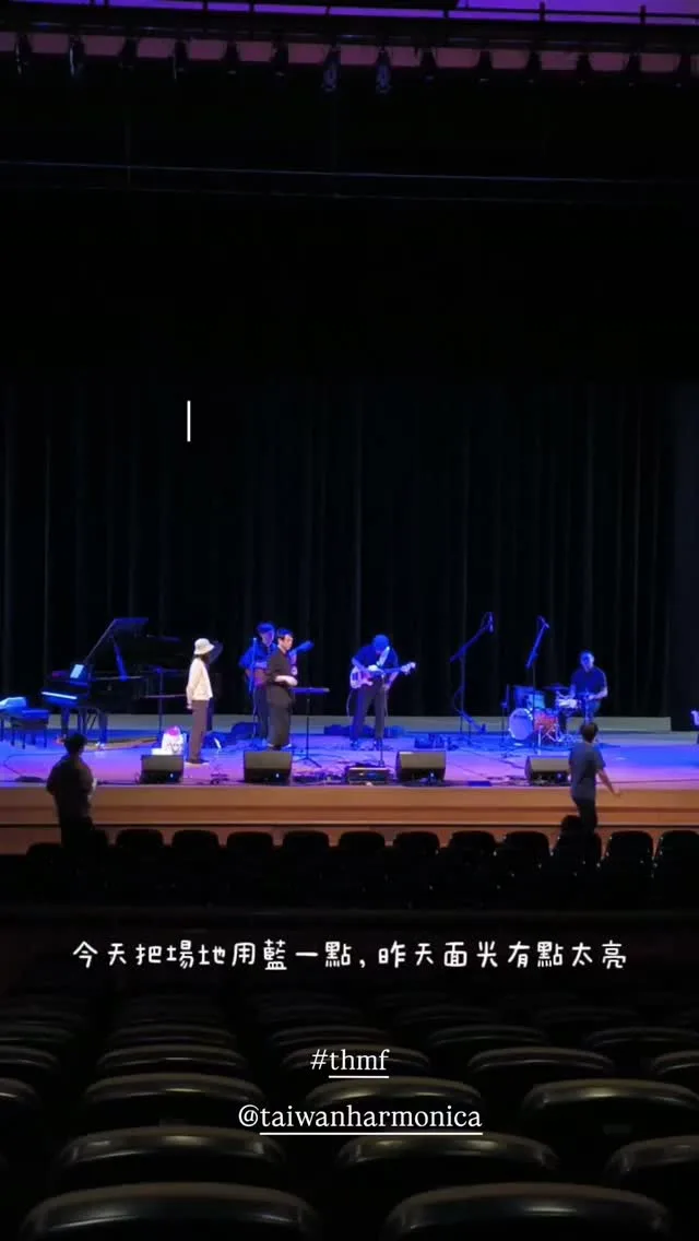 臺灣口琴音樂節 Taiwan Harmonica Music Festival 貼文圖片