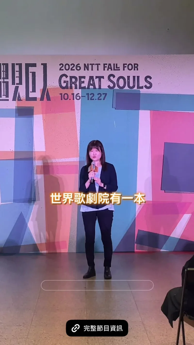 臺中國家歌劇院 貼文圖片