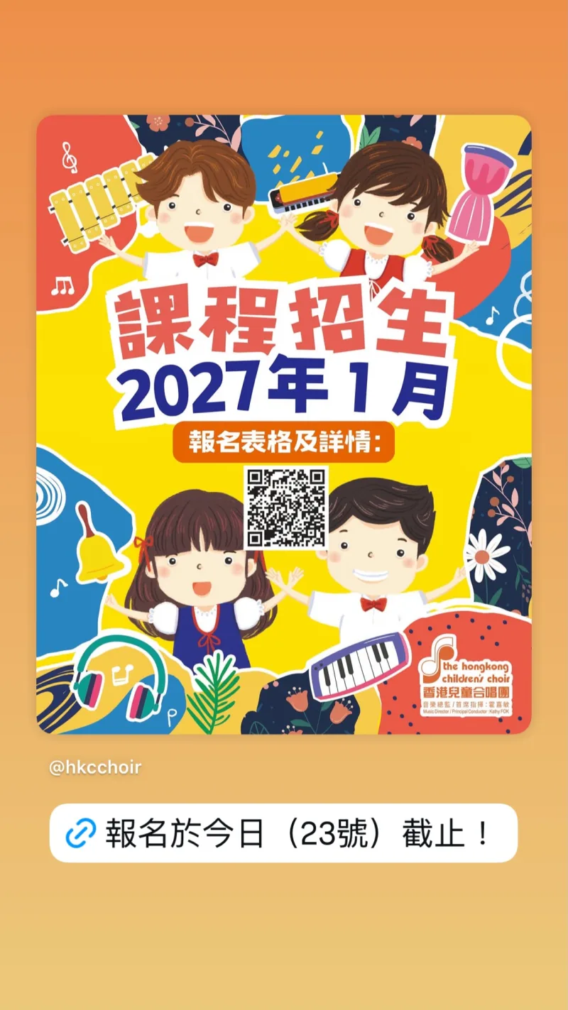 香港兒童合唱團口琴課程 貼文圖片