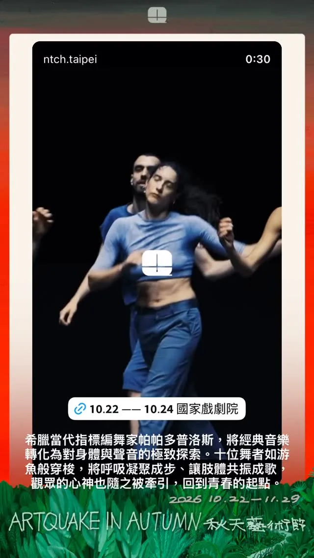 國家兩廳院 貼文圖片