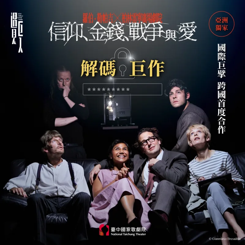臺中國家歌劇院 貼文圖片