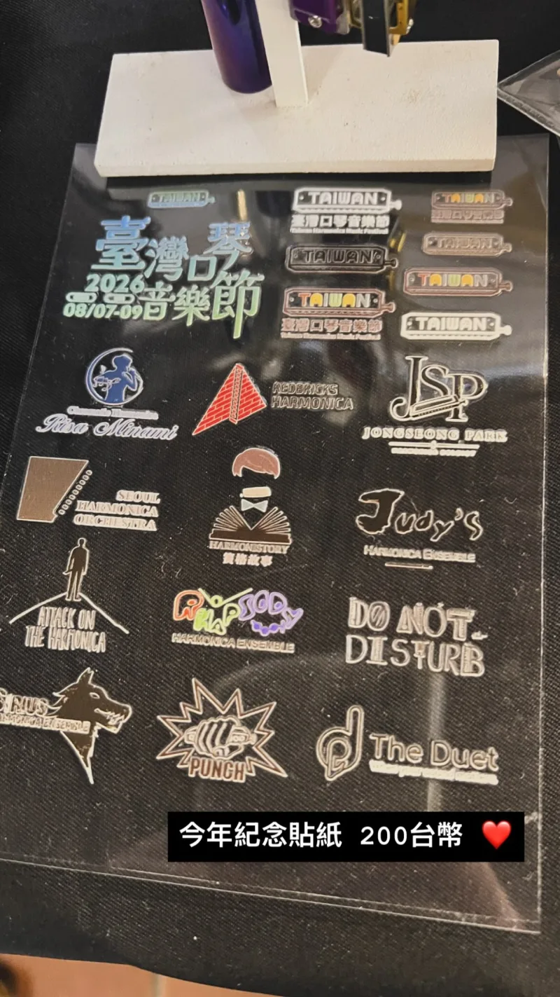 臺灣口琴音樂節 Taiwan Harmonica Music Festival 貼文圖片