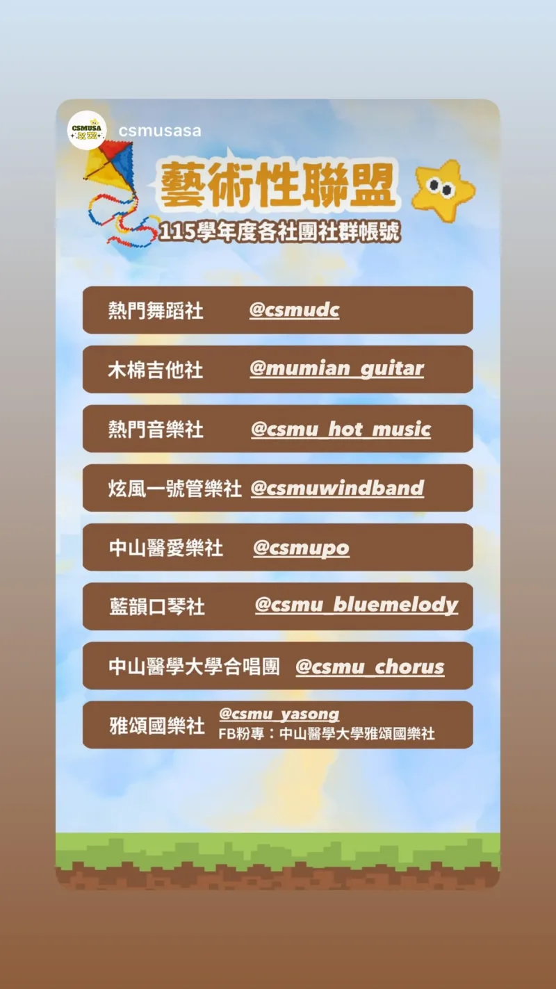 中山醫學大學藍韻口琴社 貼文圖片