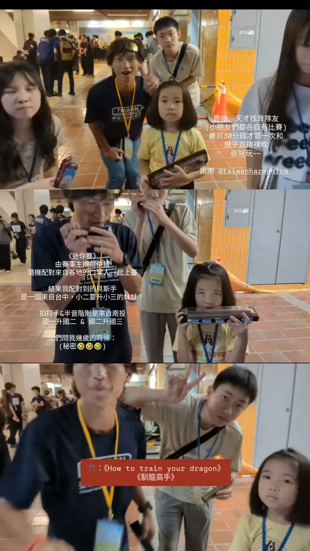 臺灣口琴音樂節 Taiwan Harmonica Music Festival 貼文圖片