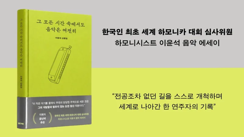 Harmonica YOONSEOK LEE 貼文圖片