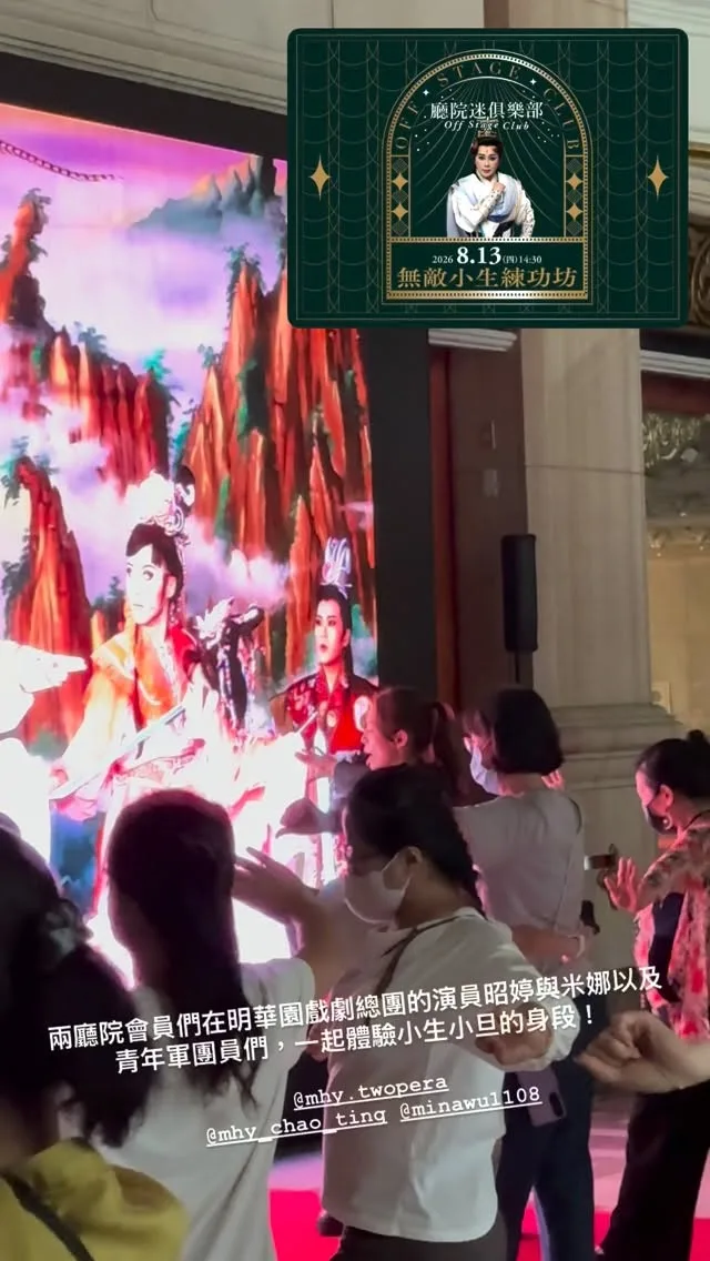 國家兩廳院 貼文圖片