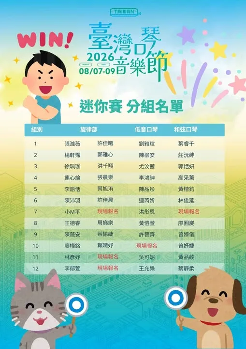 臺灣口琴音樂節 THMF 貼文圖片