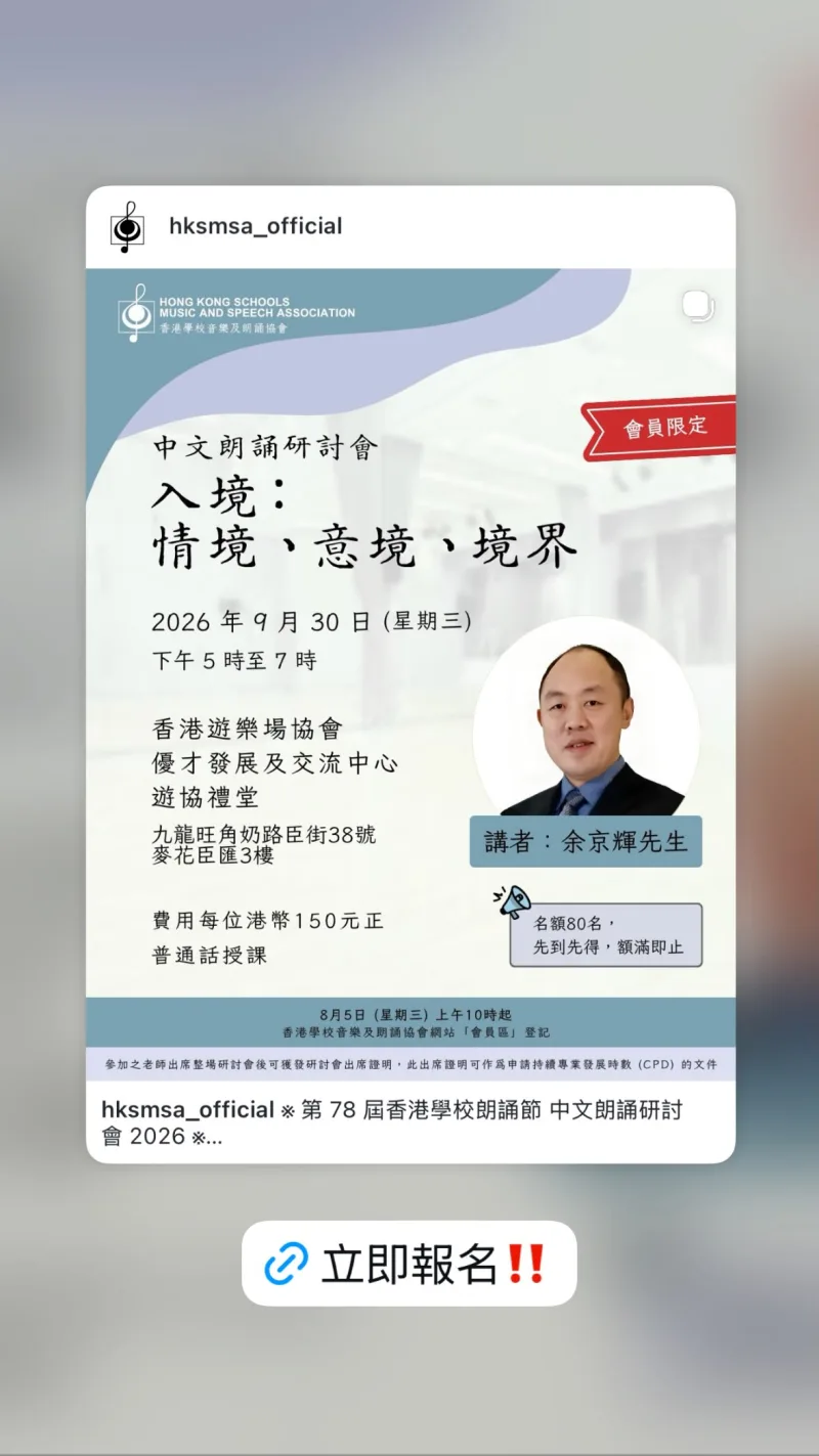 香港學校音樂節 貼文圖片