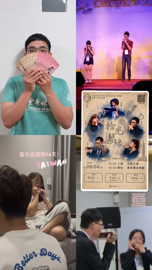 海明威口琴重奏團 貼文圖片