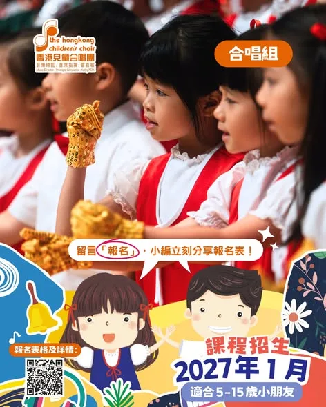 香港兒童合唱團口琴課程 貼文圖片