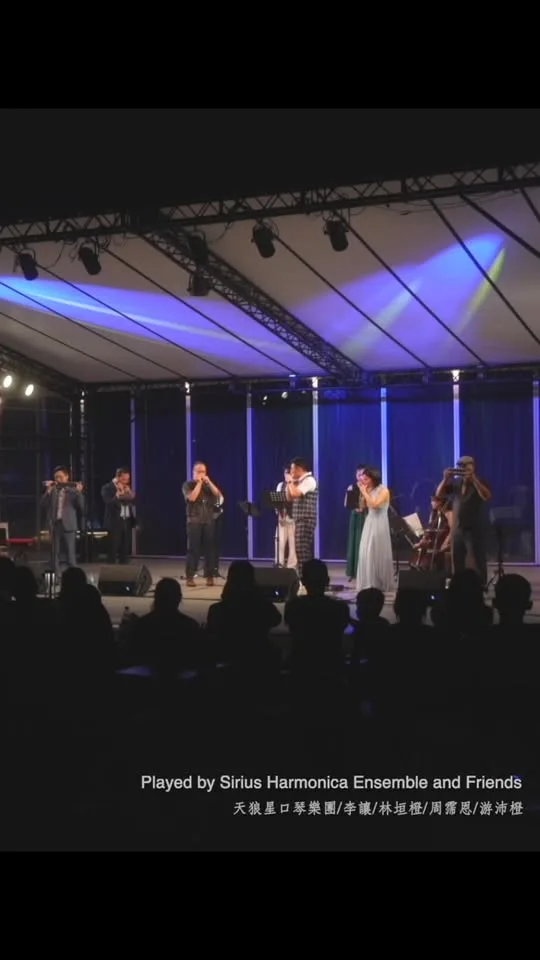 天狼星口琴樂團 Sirius Harmonica Ensemble 貼文圖片