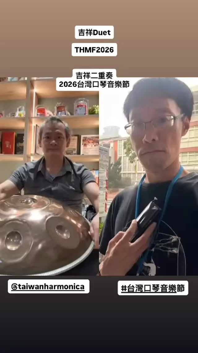 臺灣口琴音樂節 Taiwan Harmonica Music Festival 貼文圖片