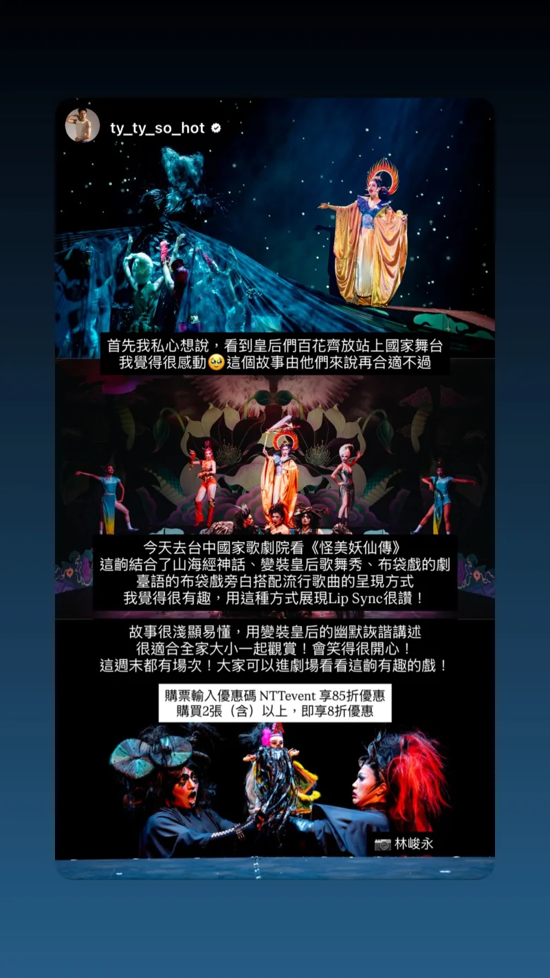 臺中國家歌劇院 貼文圖片